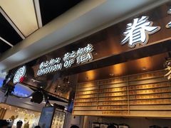 -眷茶(赛格国际购物中心店)
