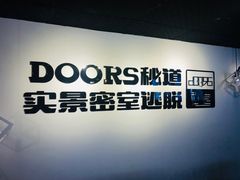 -Doors独立剧情密室(东门分店)