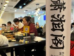 -潇湘阁(望京SOHO店)
