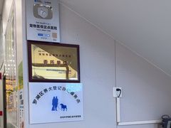 -瑞鹏宠物医院·微创内窥镜·骨外科·牙科(翠竹分院)