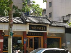 -惠丰源烩面馆(经七路店)