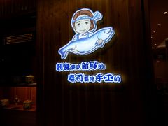 门面-林妈妈村·日式料理(宝山万达店)