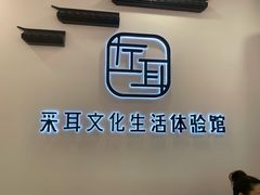 -尔悦采耳·头疗·SPA体验馆(万象城店)