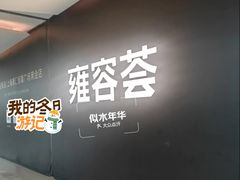-港汇恒隆广场