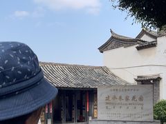 -朱家花园