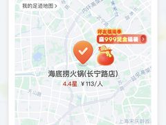 -海底捞火锅(长宁路龙之梦店)
