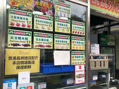 -澳门长洲糯米糍(柯打苏沙街店)