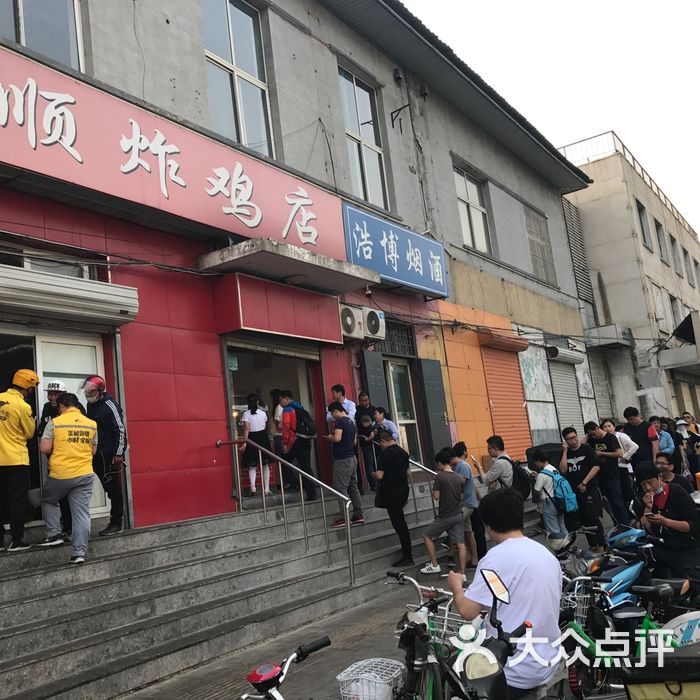 永顺炸鸡店