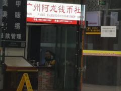 -三峡古玩城(泰古广场店)