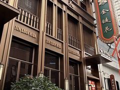 -金链花·泰国餐厅(国贸店)