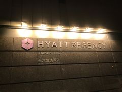 -天津东凯悦酒店