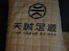 -天诚足道(金融街店)
