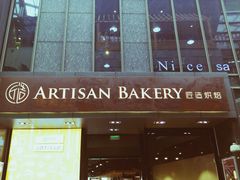 -匠造烘焙(上海湾店)