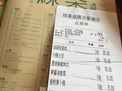 账单-绿茶餐厅(成都万象城店)