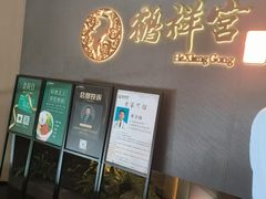 -鹤祥宫·影院足道·SPA连锁(苹果园店)