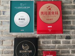 门面-曲廊院(东四十一条店)