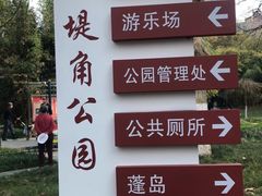 -堤角公园