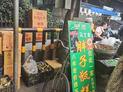 -马文章胖子甑糕(洒金桥店)