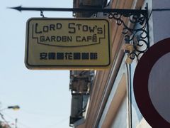 -安德鲁饼店(总店)