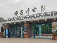 -国家植物园南园