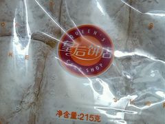 -皇后饼店(财富广场店)