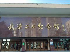 -武汉二七纪念馆