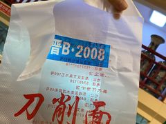-晋B2008刀削面(小南庄店)