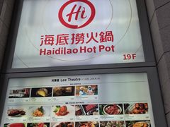 -海底捞火锅 (利舞台广场店)