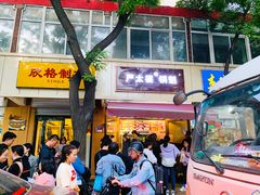 门面-刘小武·锅魁(总店)