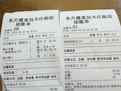 -东升灌浆包(辛庄街总店)