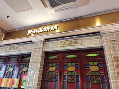 -点都德(北京路贰店)