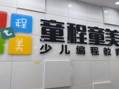 -童程童美·信息学竞赛·乐高机器人编程(龙华校区)