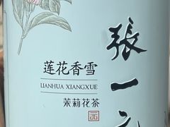 -张一元(总店)