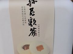 -祥禾饽饽铺·中式糕点(北京来福士店)