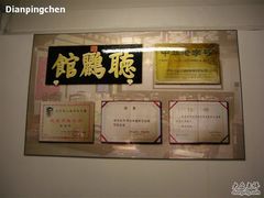-听鹂馆饭庄(颐和园店)