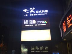 -金汇四季广场