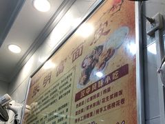 -张明富面皮店(东大街店)