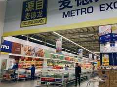 -麦德龙(郑东店)