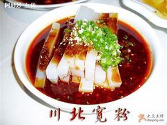 川北凉粉-渝信川菜(华盛店)