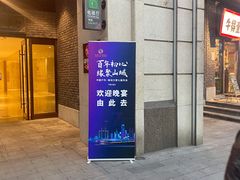 门面-长嘉·河图火锅(长嘉汇江景旗舰店)