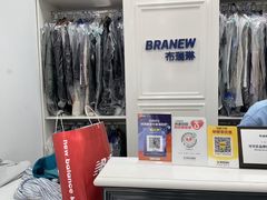 -布瑞琳洗衣(西堤红山店)