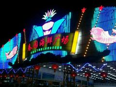 -春园海鲜广场D区6号(钟姐海鲜加工店)