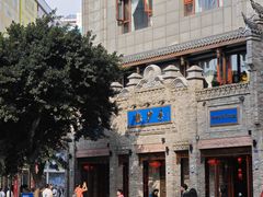 -龙抄手(春熙路总店)