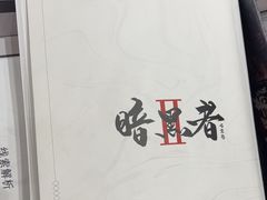 -剧狐剧本杀(徐汇1号店)