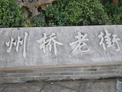-秋霞圃