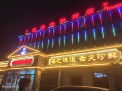 -荣祥海鲜·烟台菜(胜利路二部)