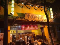 门面-霄汉羊排(万松园一店)