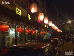 -仁和四季涮肉馆(天坛南门店)
