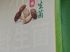 -江川野生菌火锅铜锅鱼(贵清火锅店)