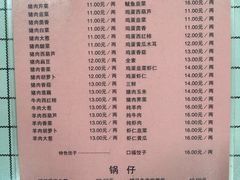 -享口福饺子馆(民旺园店)